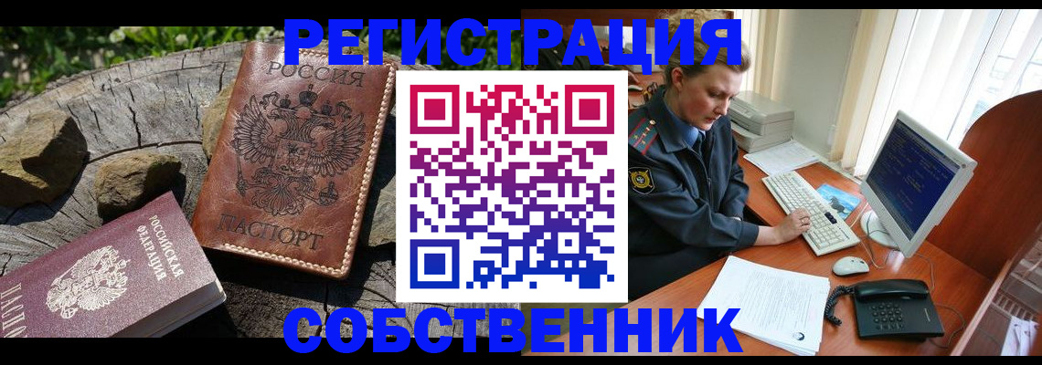 временная регистрация для школы в Красноярском крае